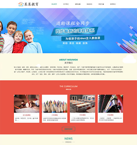 响应式儿童教育网站模板 - PC端